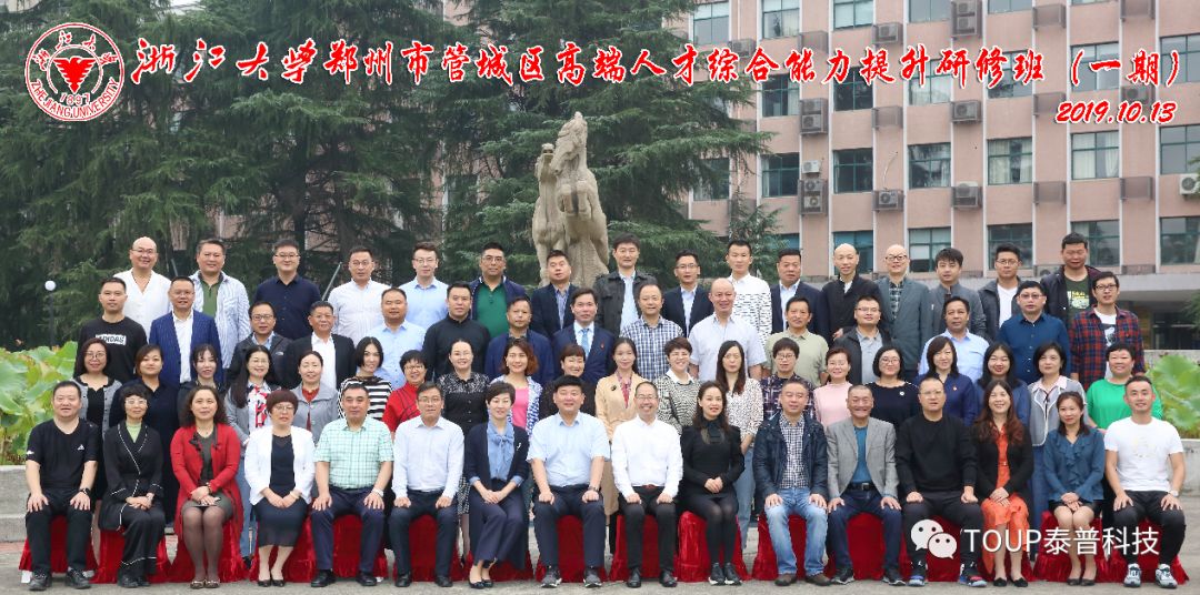 浙江大學高端人才提升班 浙江大學高端人才提升班