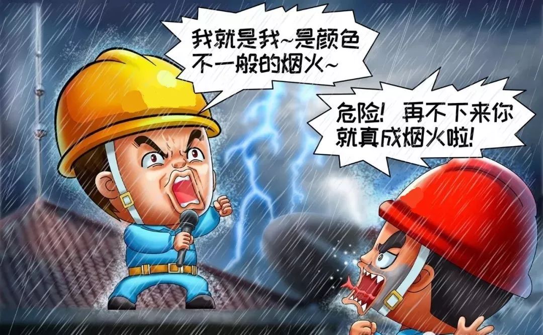 雷電時，不接近避雷器和避雷針