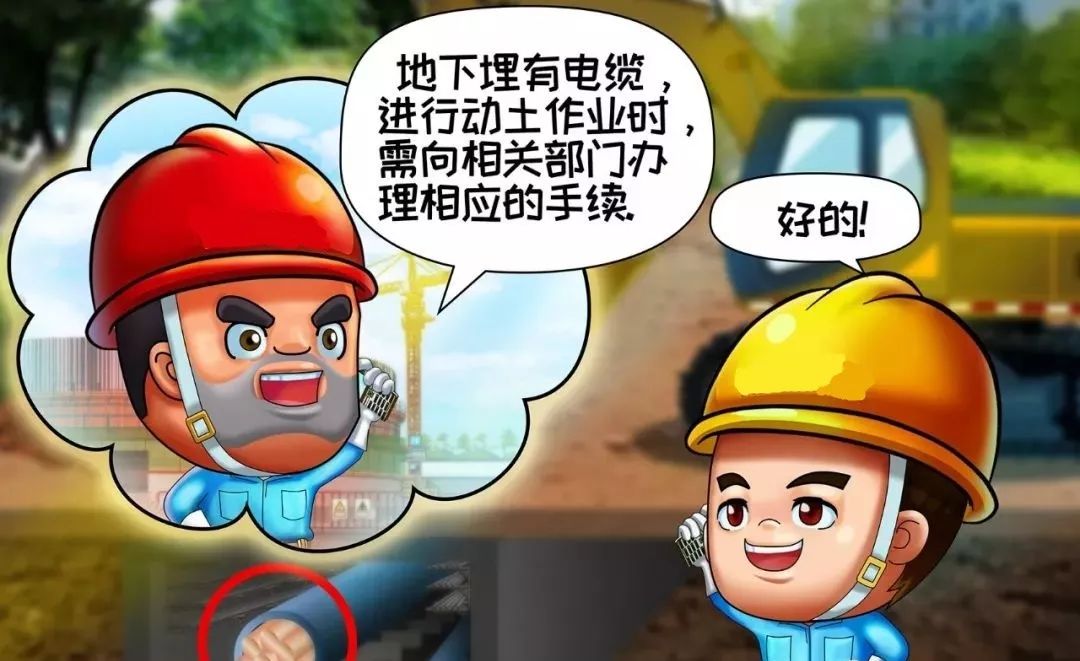 未辦手續，不在埋有電纜的地方打樁動土