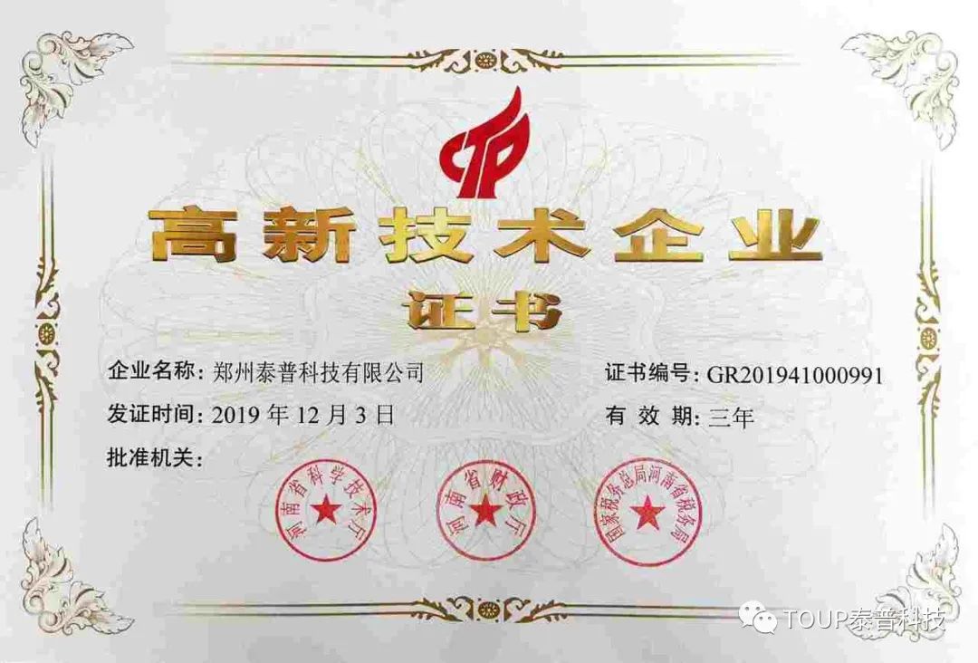 泰普科技成為高新技術企業 泰普科技成為高新技術企業