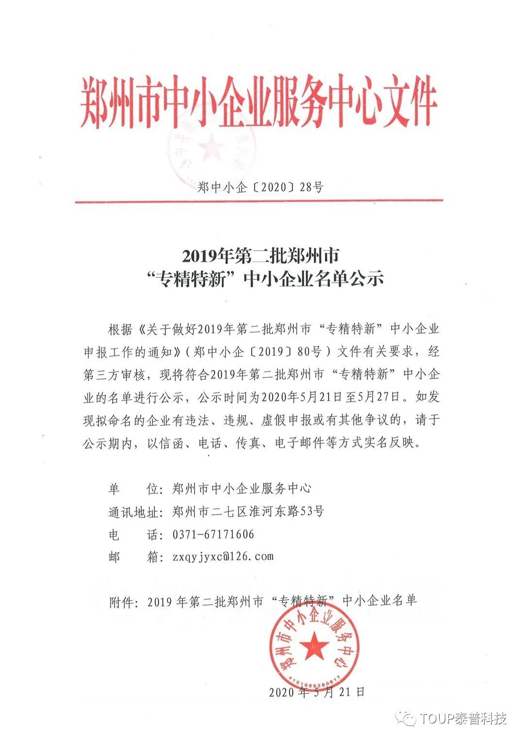 專精特新企業 專精特新企業