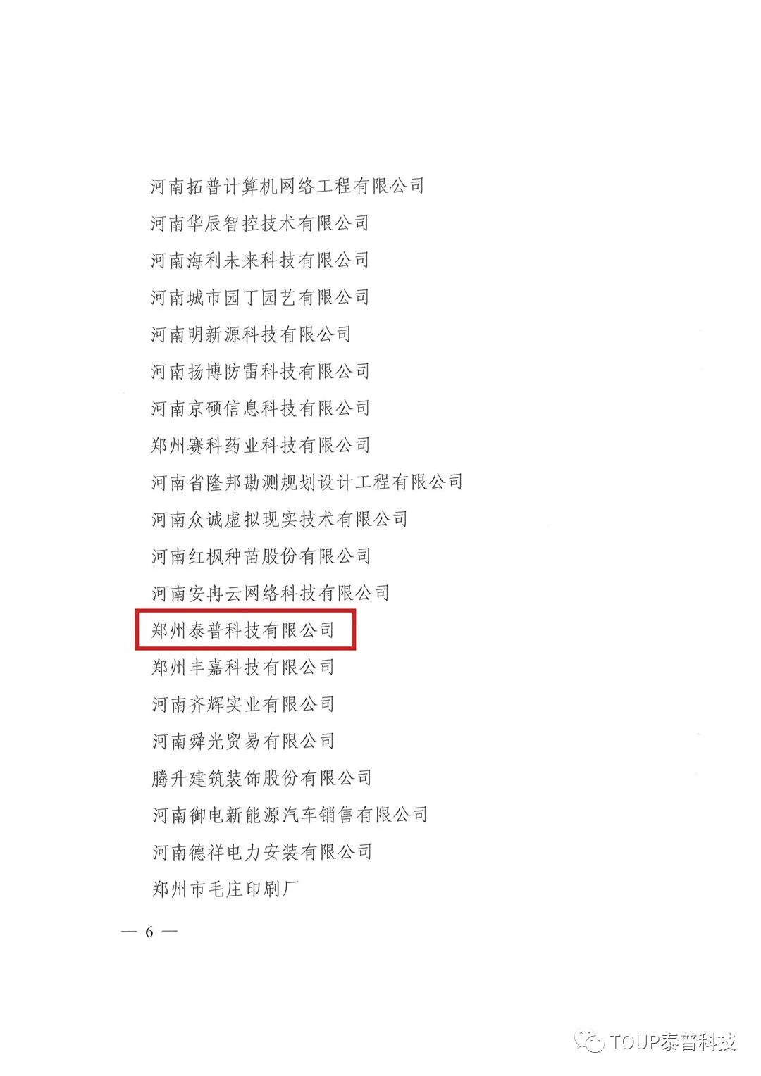 泰普科技入選專精特新企業 泰普科技入選專精特新企業