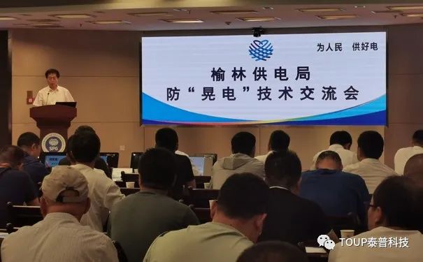 榆林供電局舉行防晃電技術交流會 榆林供電局舉行防晃電技術交流會
